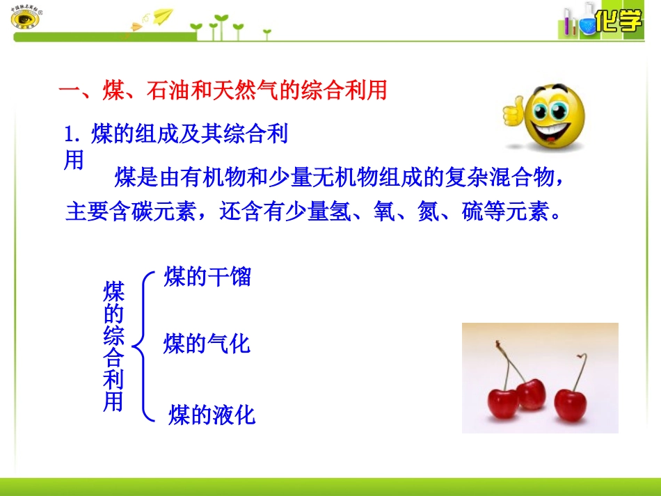 第二节资源综合利用环境保护_第3页