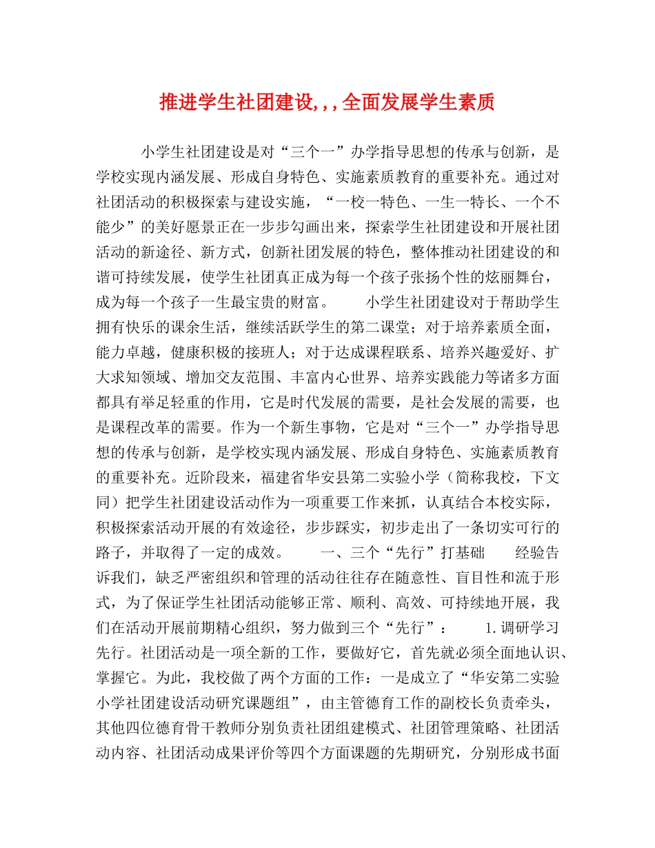 推进学生社团建设,,,全面发展学生素质 _第1页
