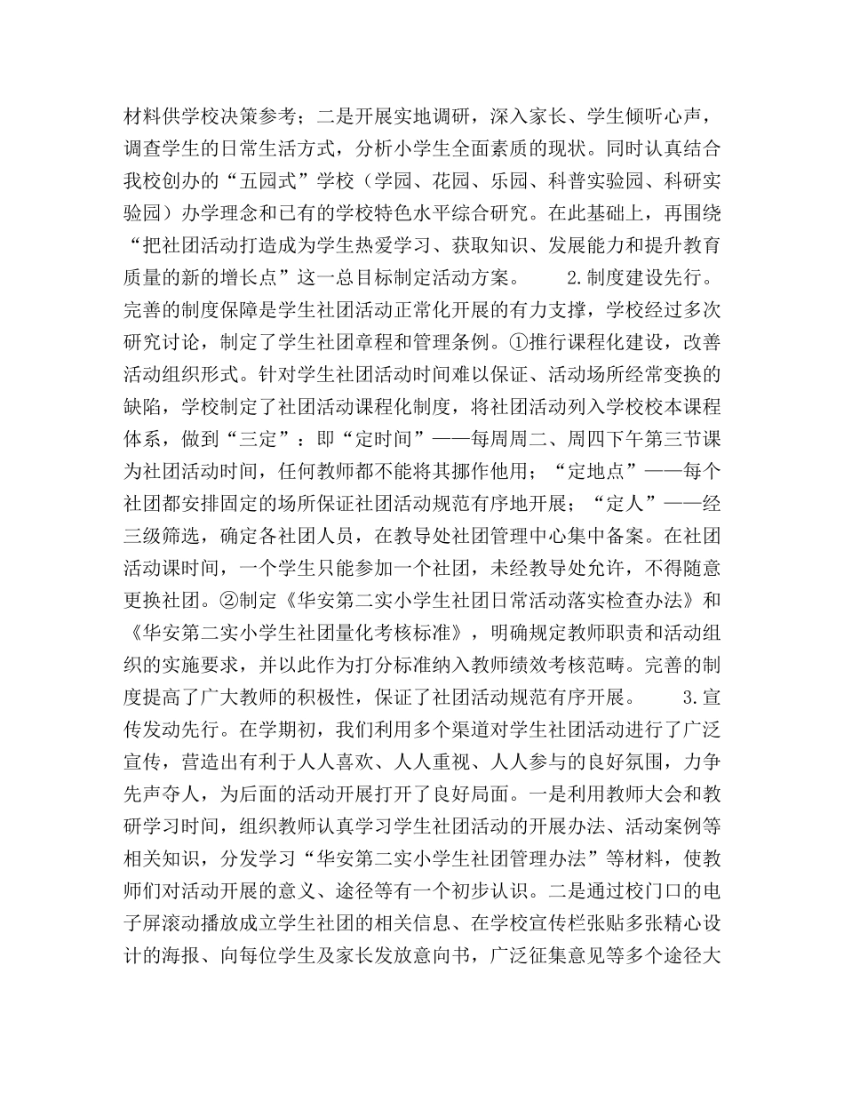 推进学生社团建设,,,全面发展学生素质 _第2页