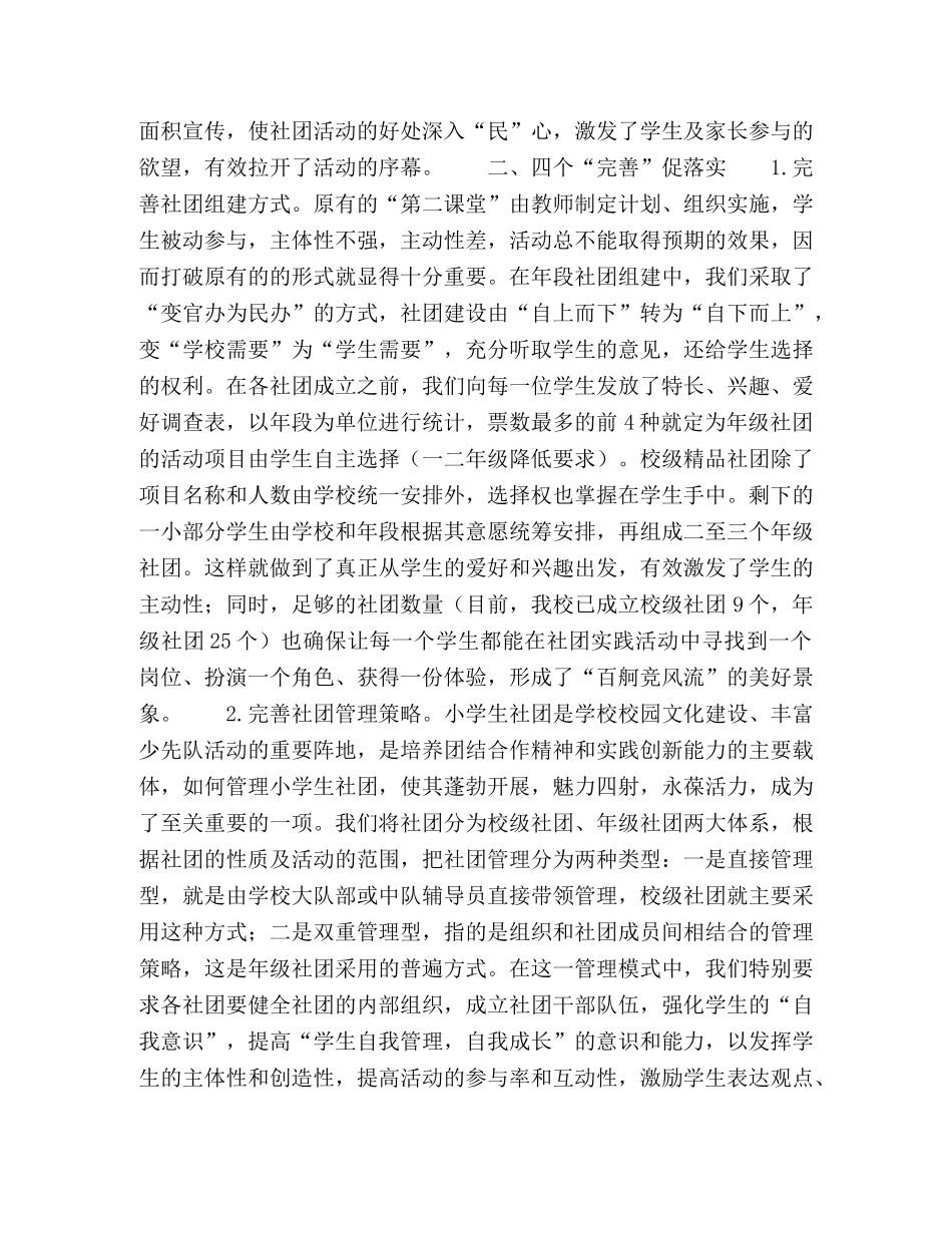 推进学生社团建设,,,全面发展学生素质 _第3页