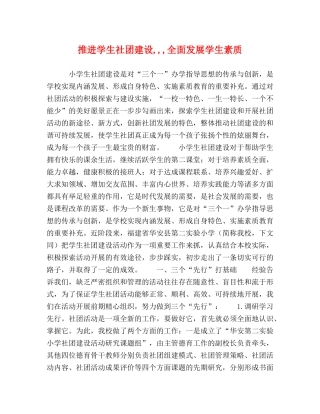 推进学生社团建设,,,全面发展学生素质 
