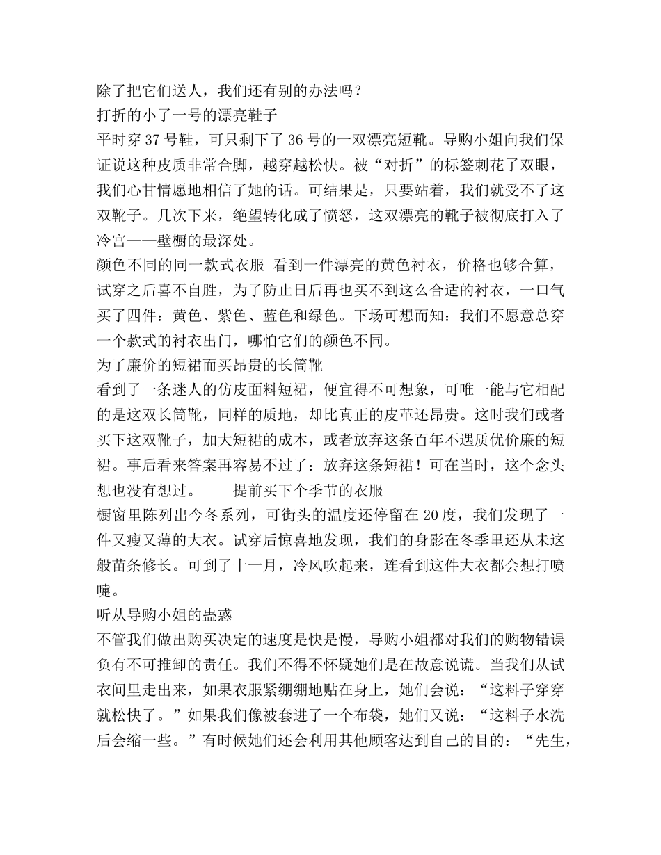 职场提醒，这些衣服不要买 _第2页