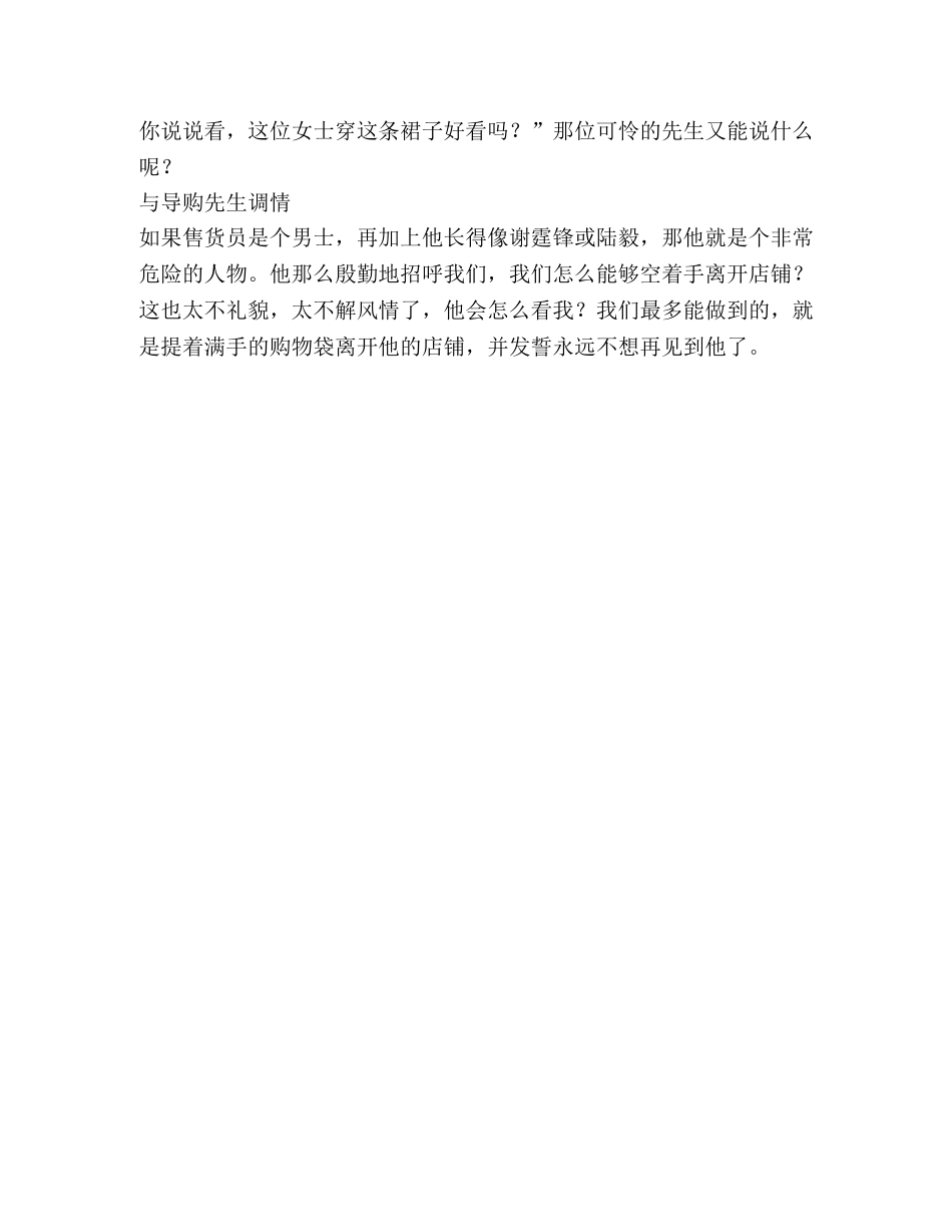 职场提醒，这些衣服不要买 _第3页