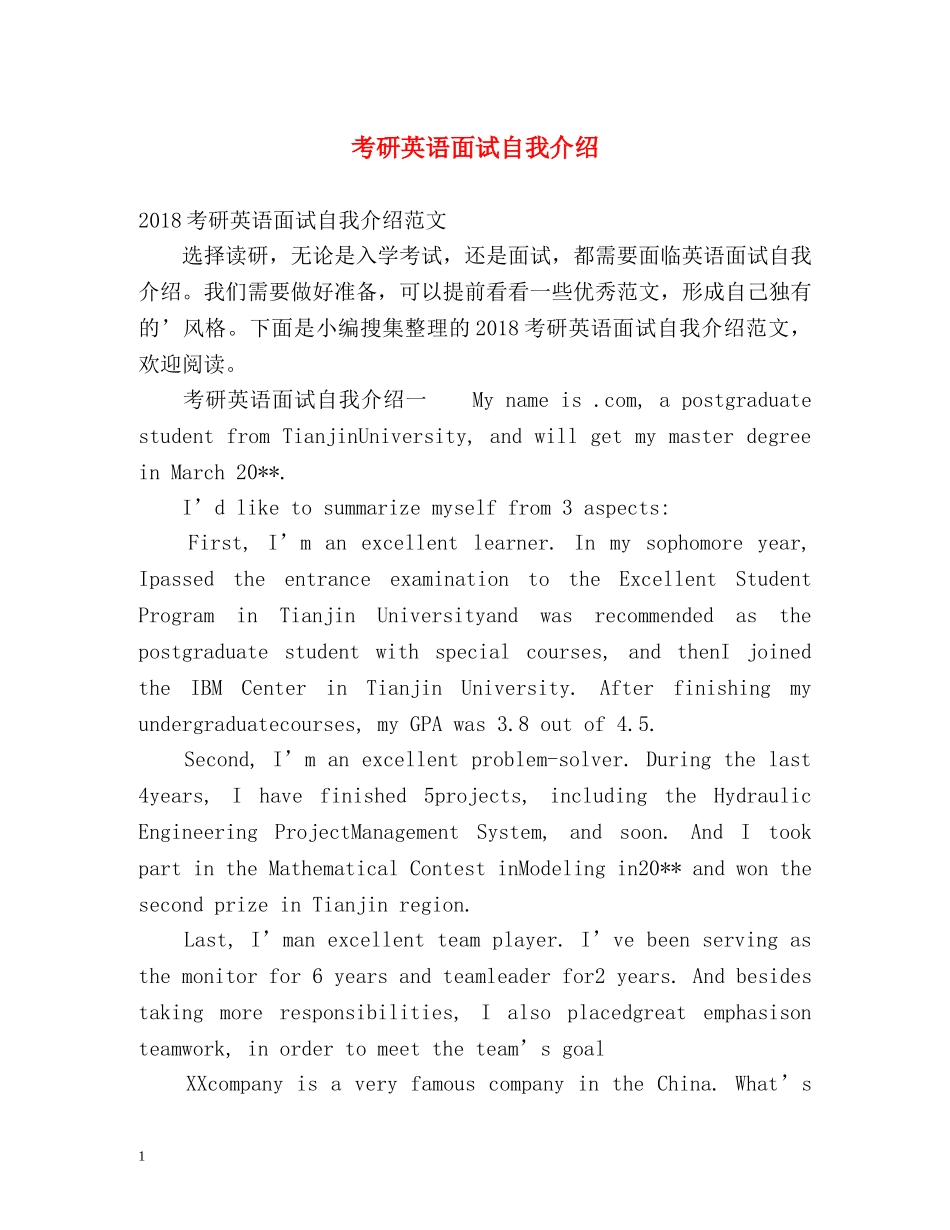 考研英语面试自我介绍 (2) _第1页