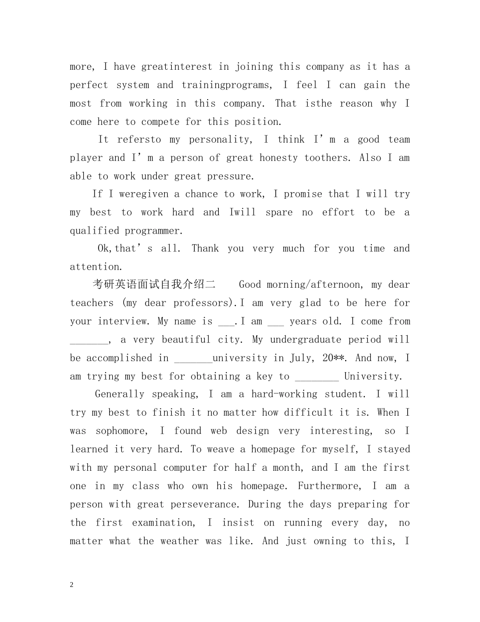 考研英语面试自我介绍 (2) _第2页