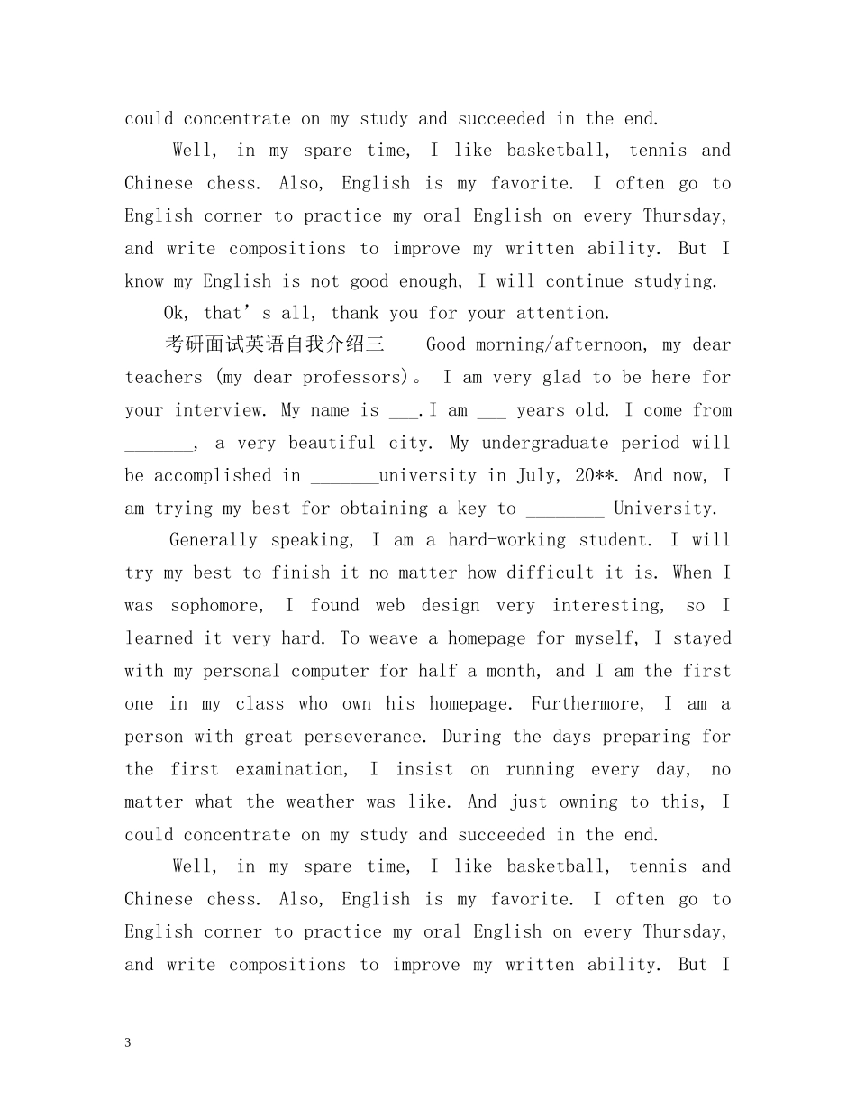 考研英语面试自我介绍 (2) _第3页