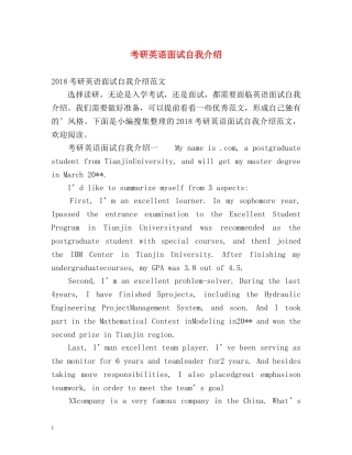 考研英语面试自我介绍 (2) 