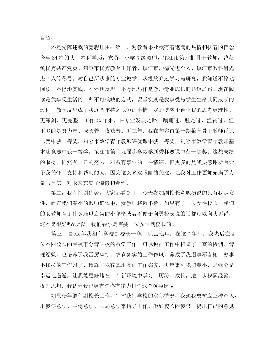 关于竞聘副校长职位的演讲稿 _第3页