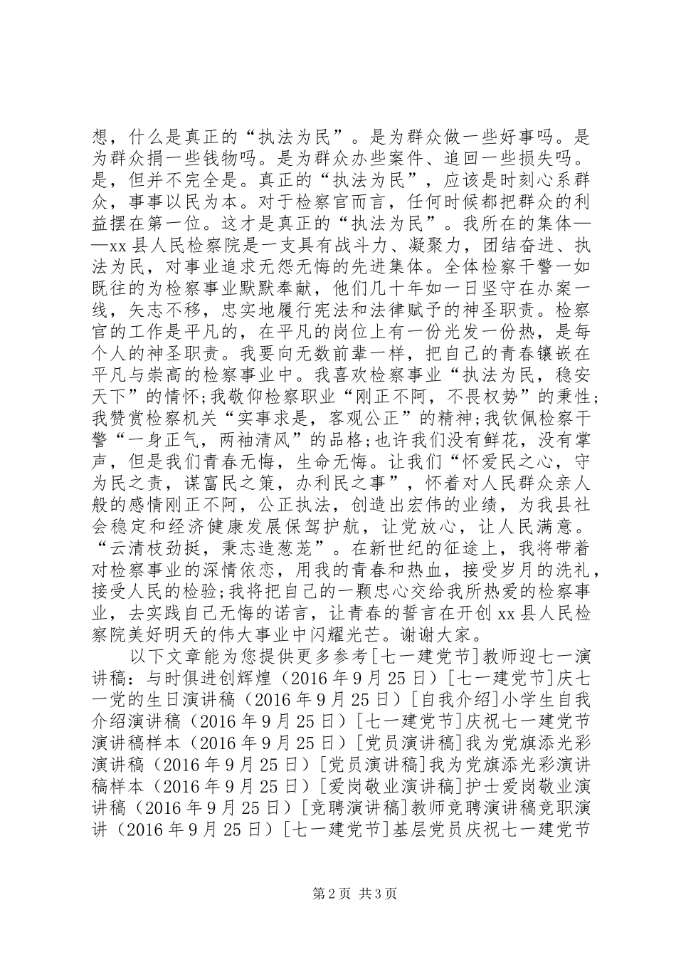 检察干警庆祝建党96周年讲演范文_第2页