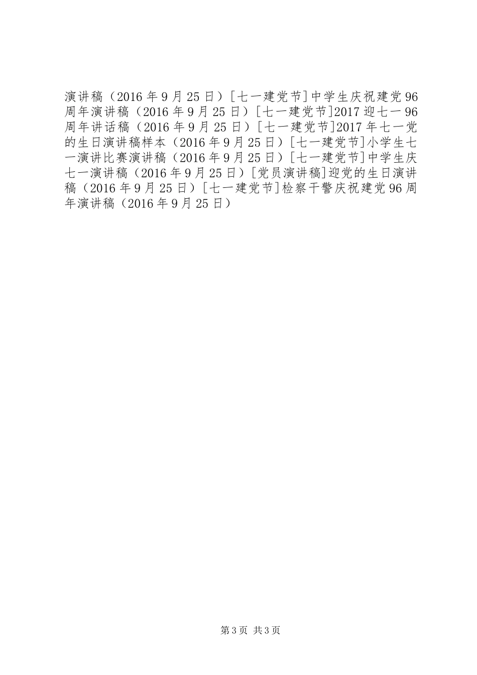 检察干警庆祝建党96周年讲演范文_第3页