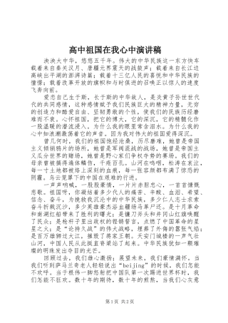高中祖国在我心中演讲