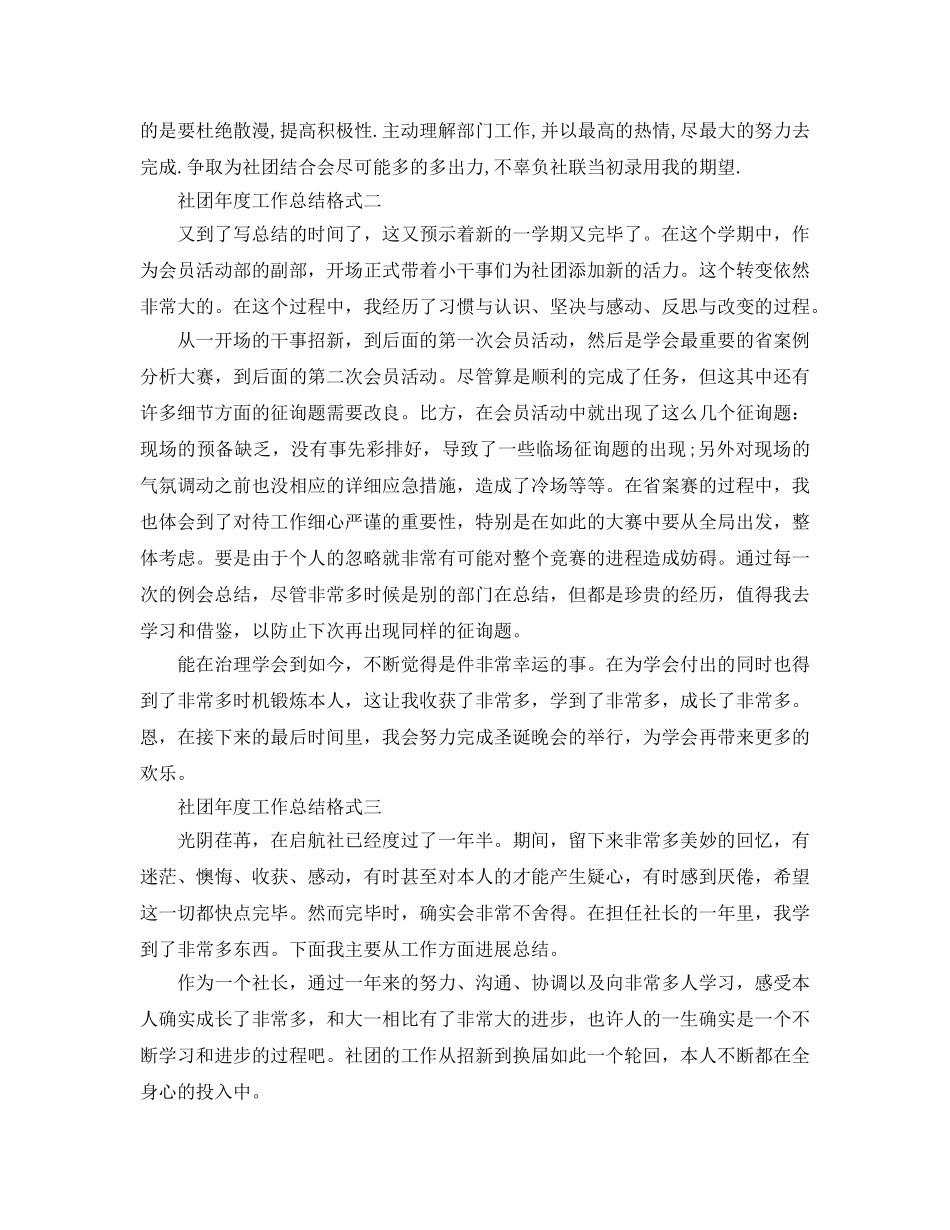 年度工作参考总结-社团年度工作参考总结格式 _第2页