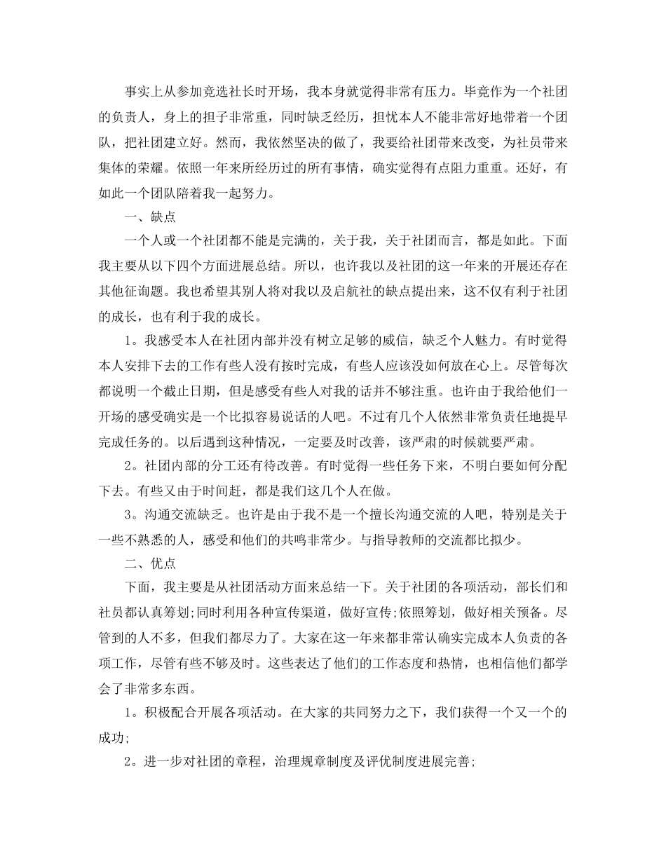 年度工作参考总结-社团年度工作参考总结格式 _第3页