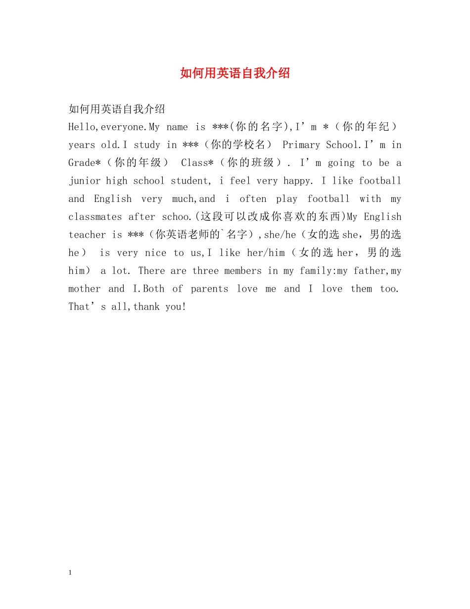 如何用英语自我介绍 _第1页