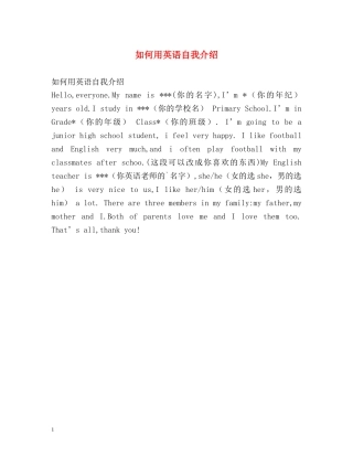 如何用英语自我介绍 