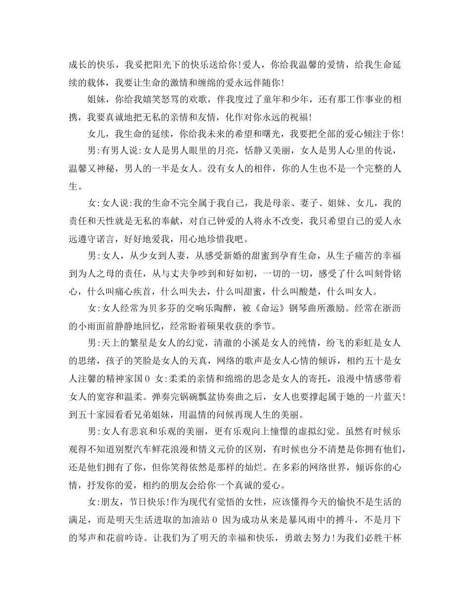 妇女节庆祝活动主持词 _第2页