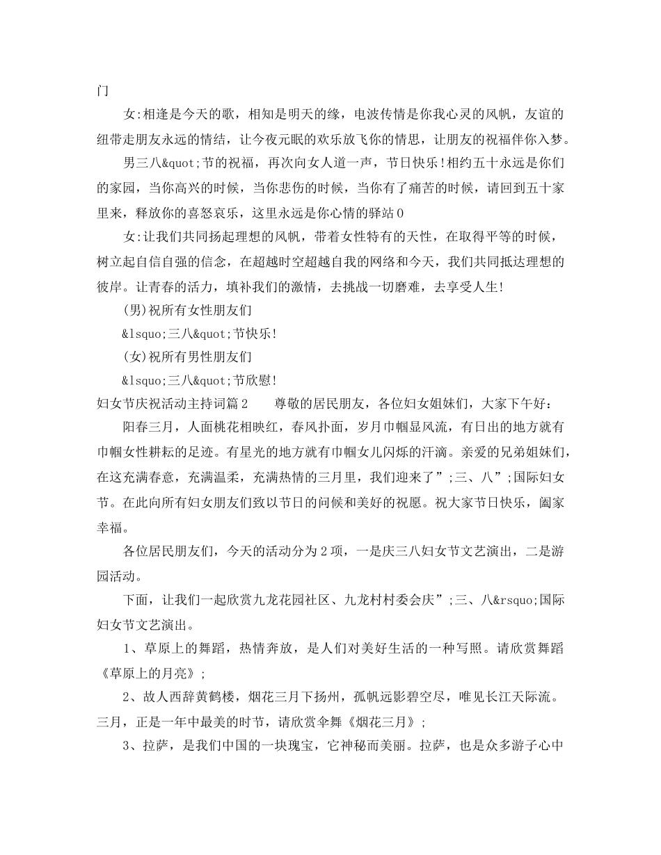 妇女节庆祝活动主持词 _第3页