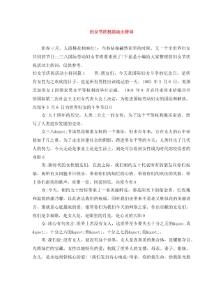 妇女节庆祝活动主持词 