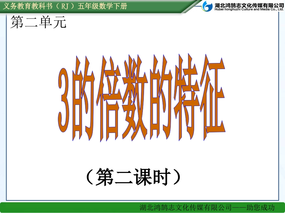 （课件）2223的倍数的特征_第1页