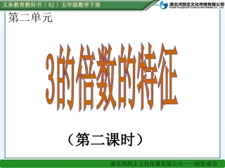 （课件）2223的倍数的特征