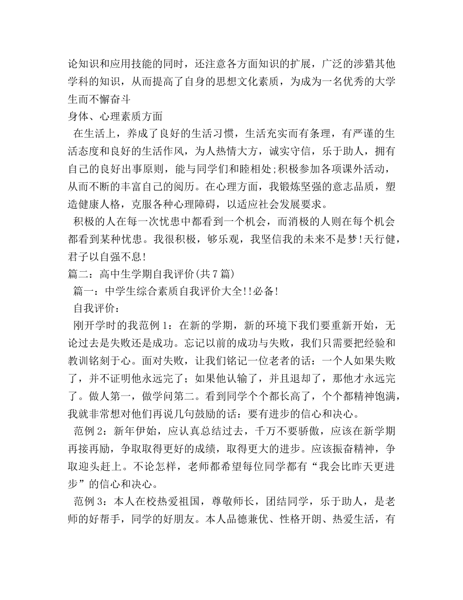 刚开学时的我自我评价 _第2页