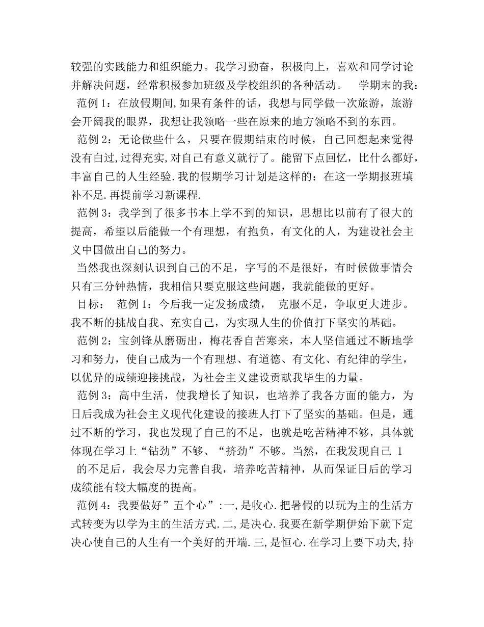 刚开学时的我自我评价 _第3页