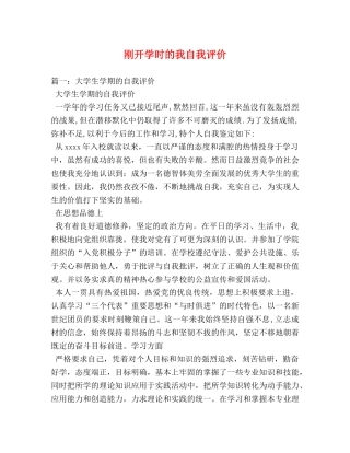 刚开学时的我自我评价 