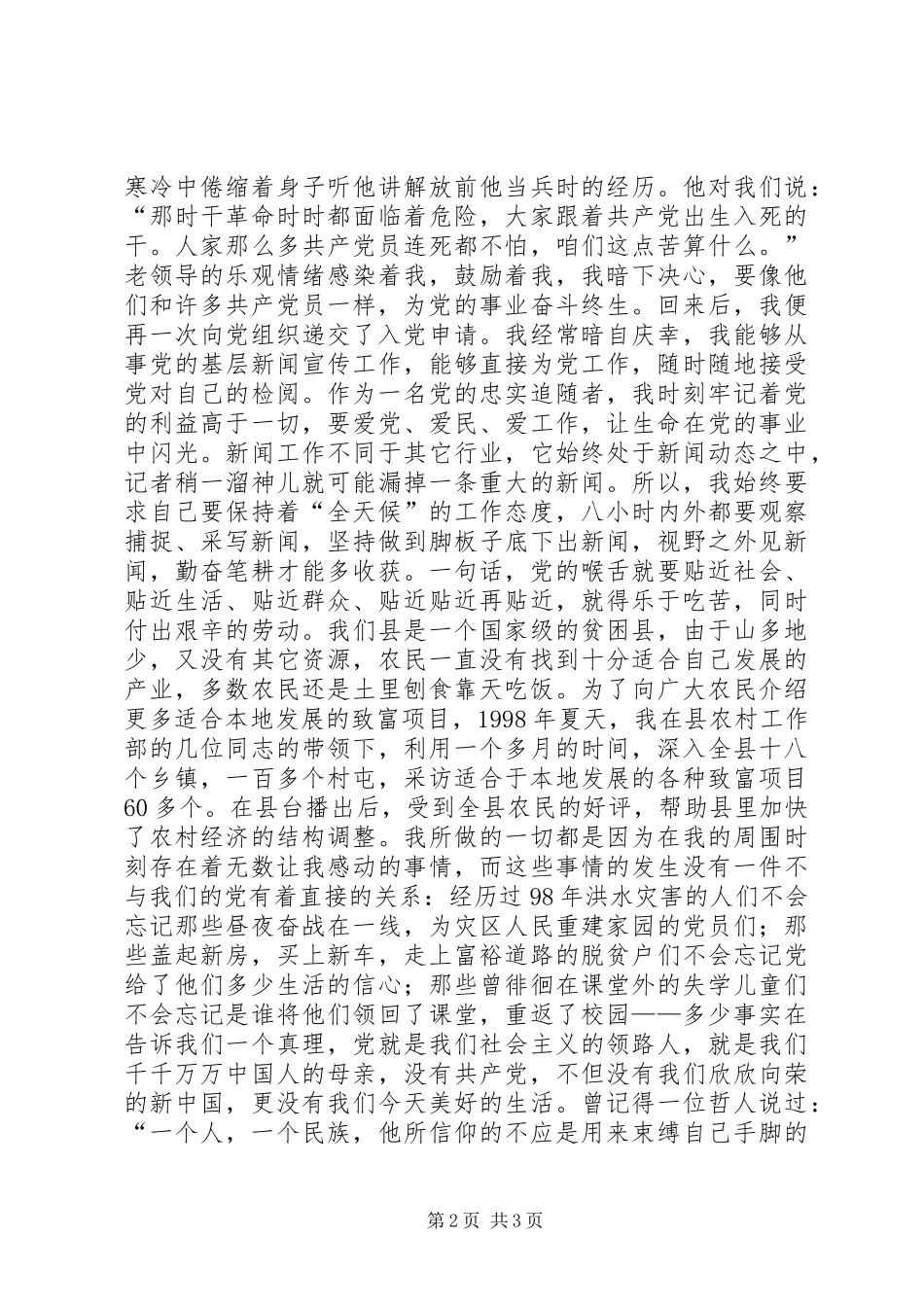 党在我心中--演讲稿范文_第2页