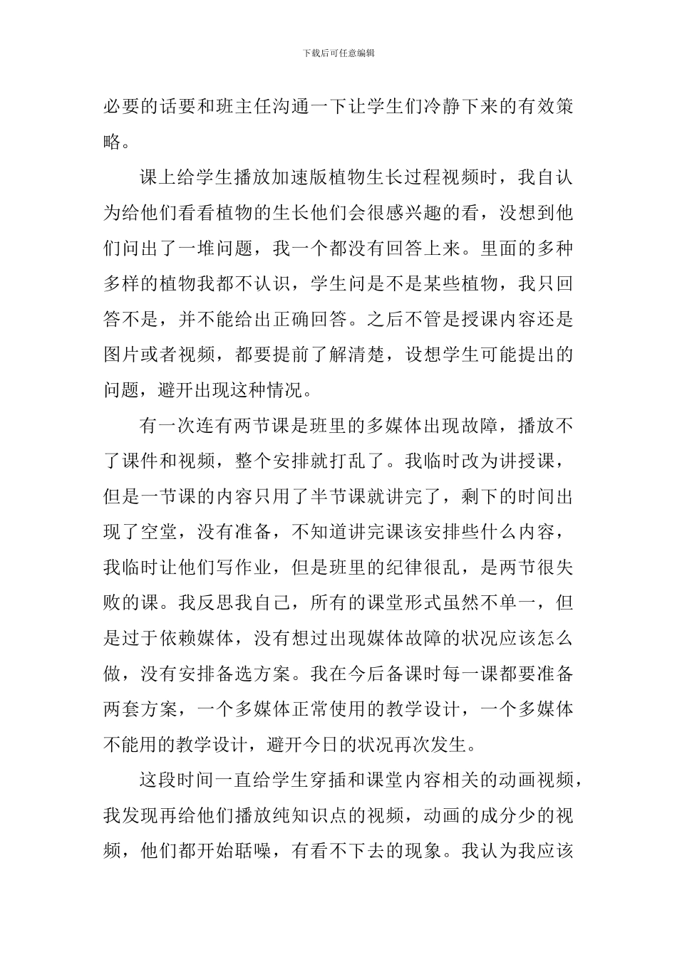 教师实习心得：顶岗教学反思_第2页