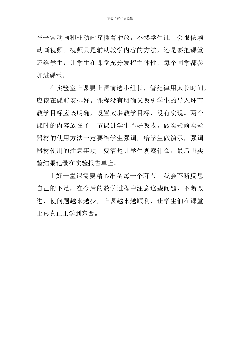 教师实习心得：顶岗教学反思_第3页
