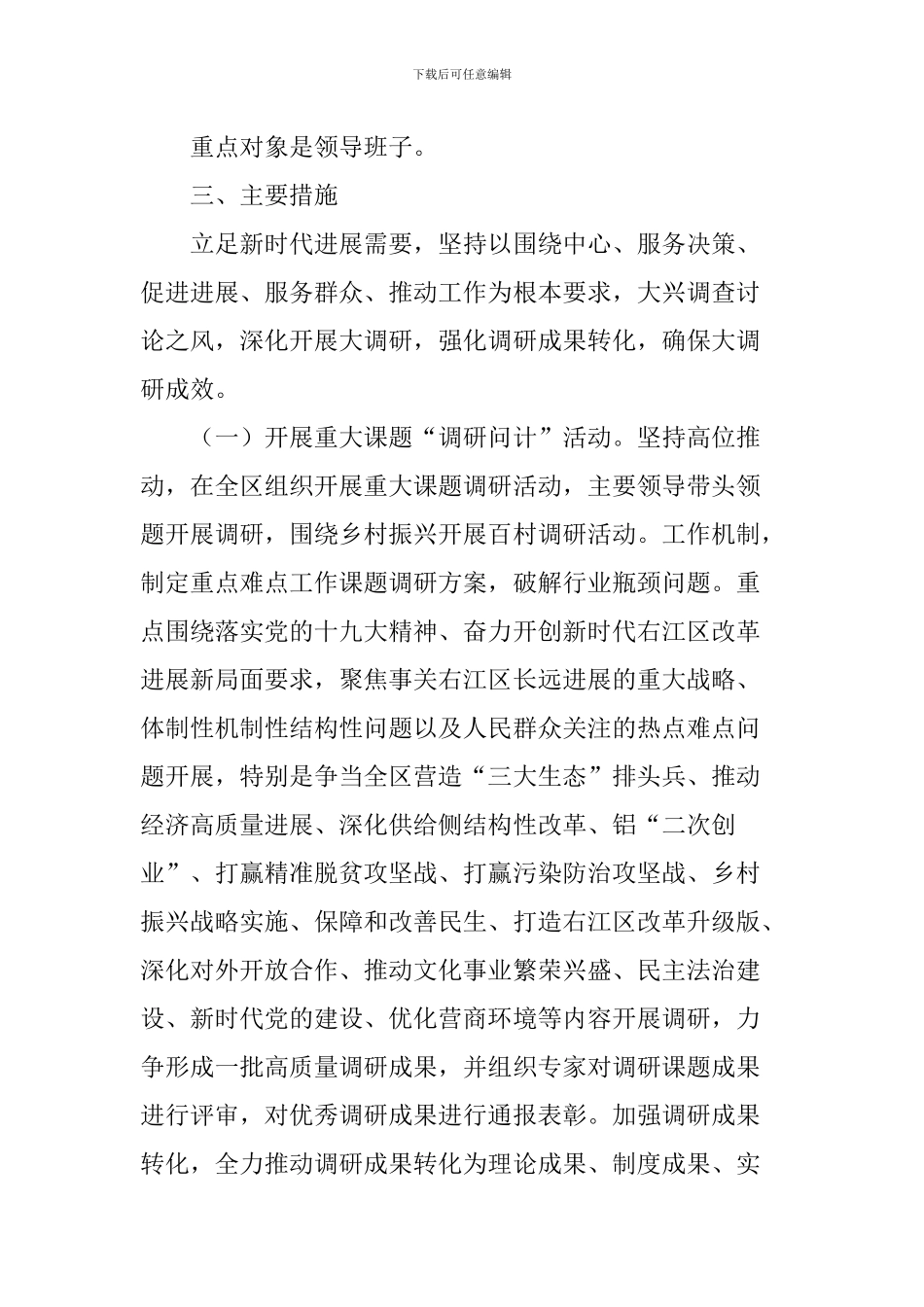 “大兴调查研究之风”活动实施方案_第2页