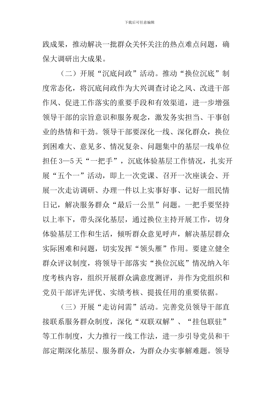 “大兴调查研究之风”活动实施方案_第3页