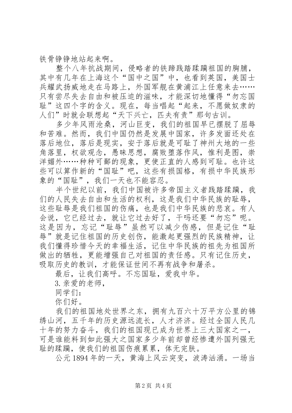 爱国演讲精选_第2页