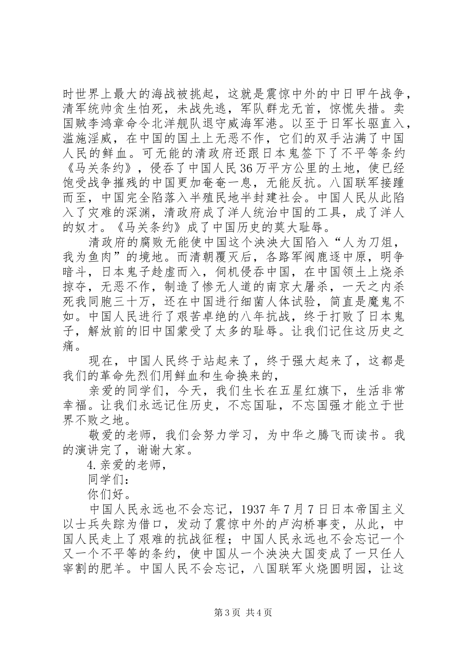 爱国演讲精选_第3页