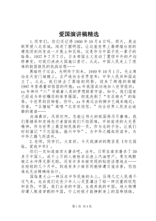 爱国演讲精选