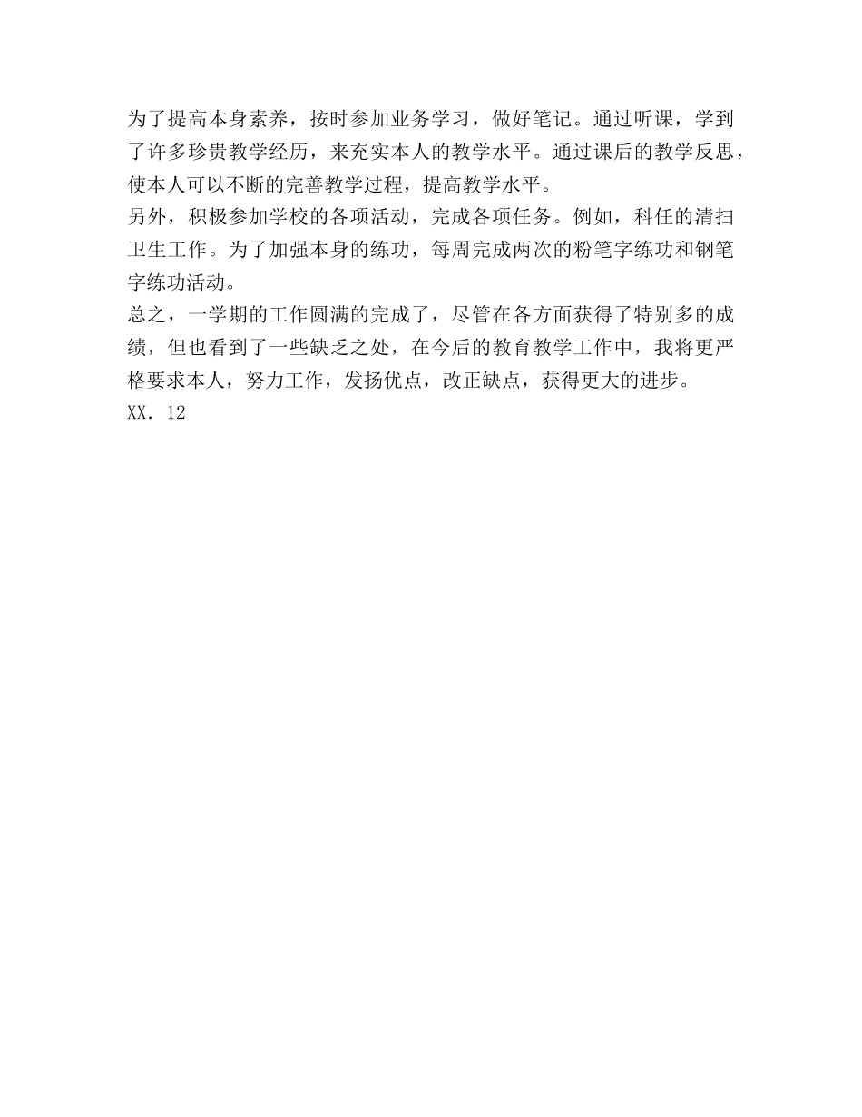 教育教学工作（通用） _第2页