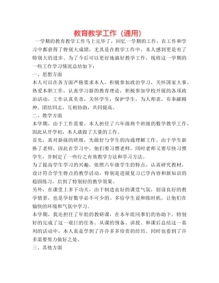 教育教学工作（通用） 