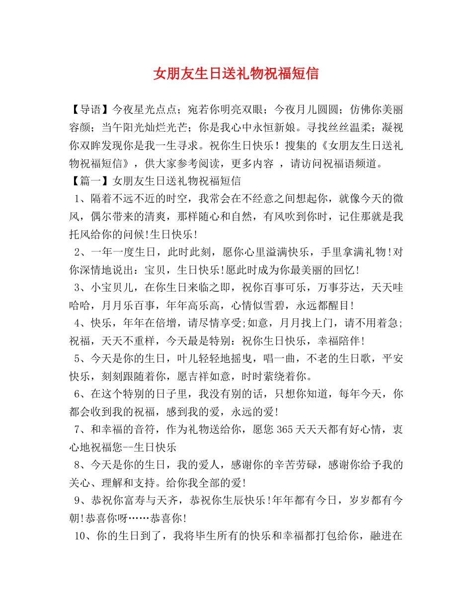 女朋友生日送礼物祝福短信 _第1页