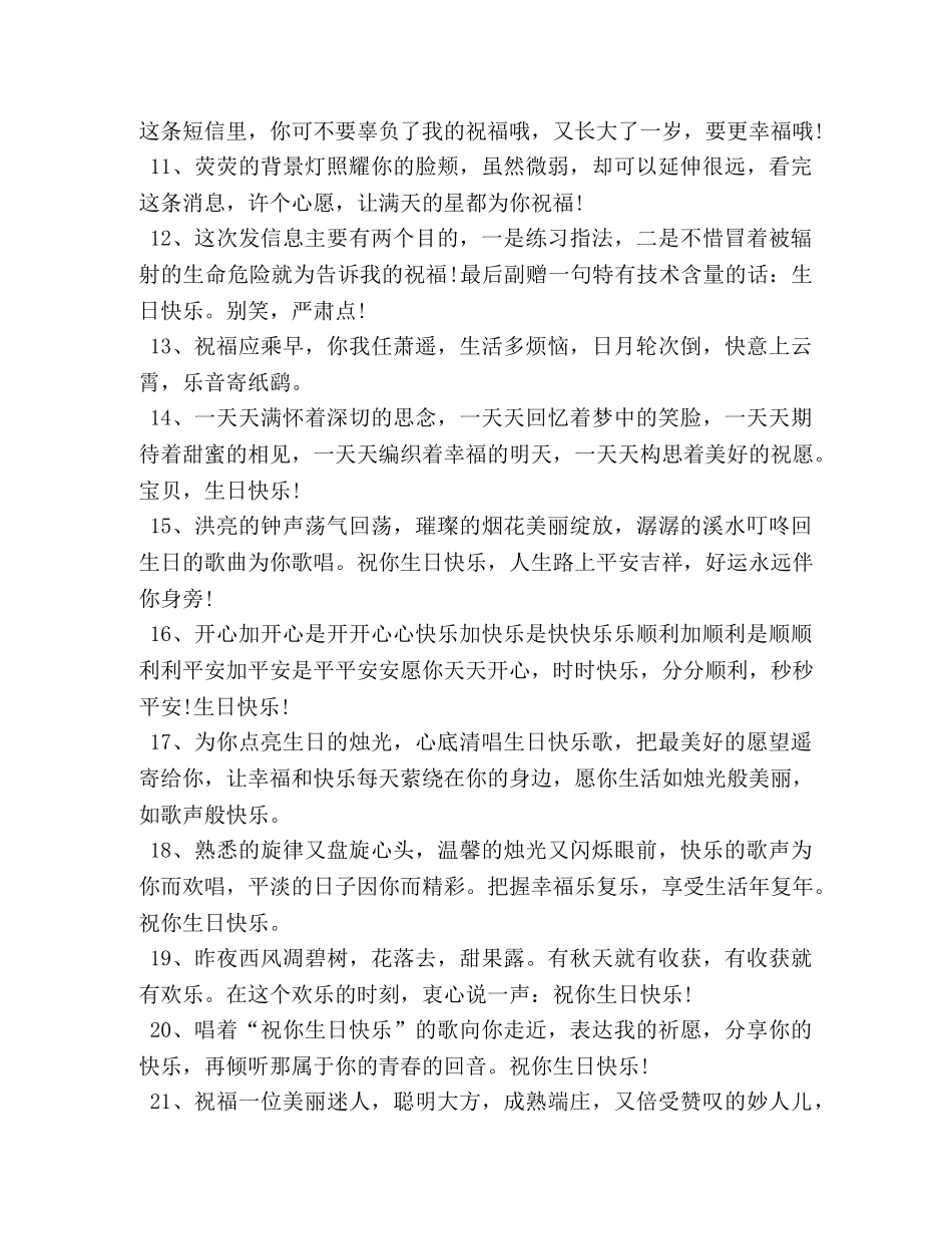 女朋友生日送礼物祝福短信 _第2页