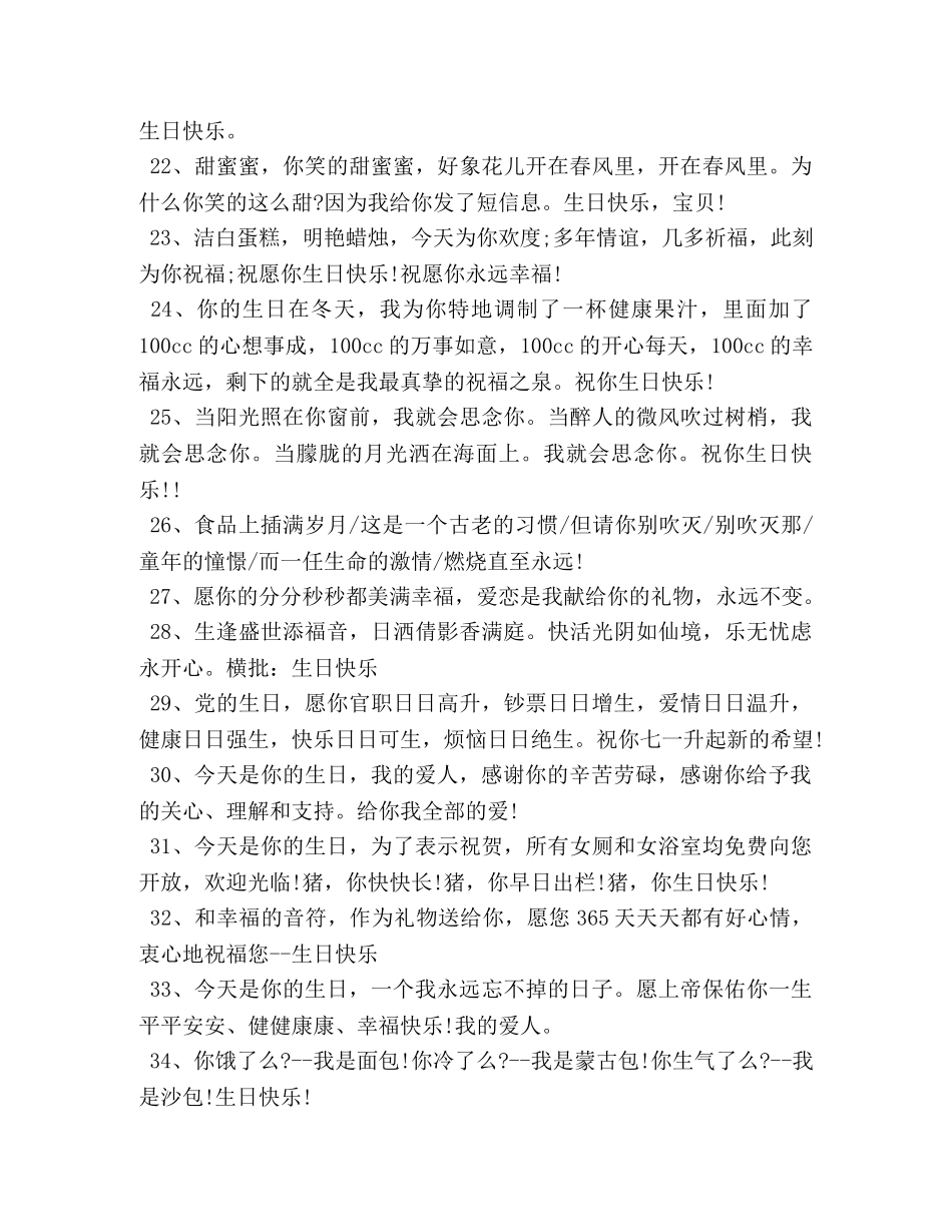 女朋友生日送礼物祝福短信 _第3页