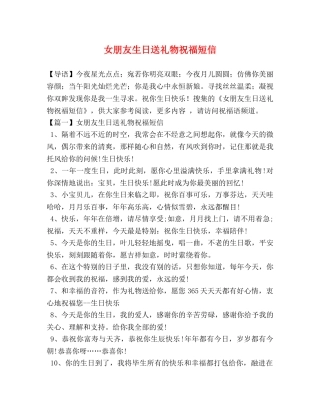 女朋友生日送礼物祝福短信 