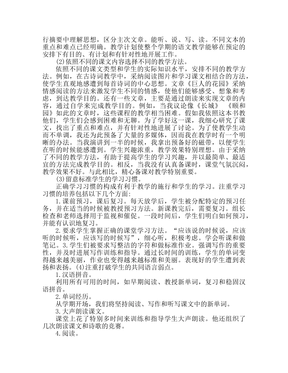 小学数学教学工作参考总结 (3)（通用） _第2页