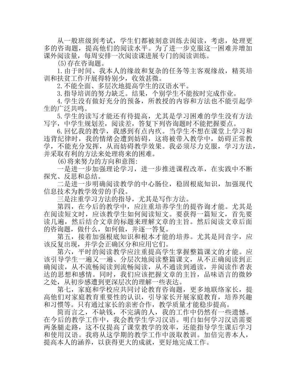 小学数学教学工作参考总结 (3)（通用） _第3页