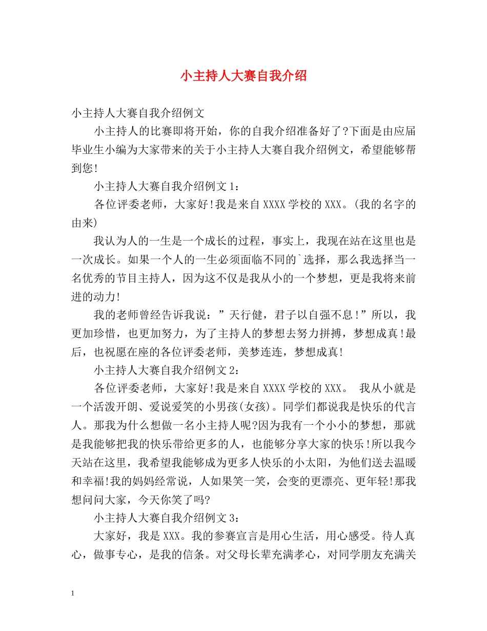 小主持人大赛自我介绍 _第1页