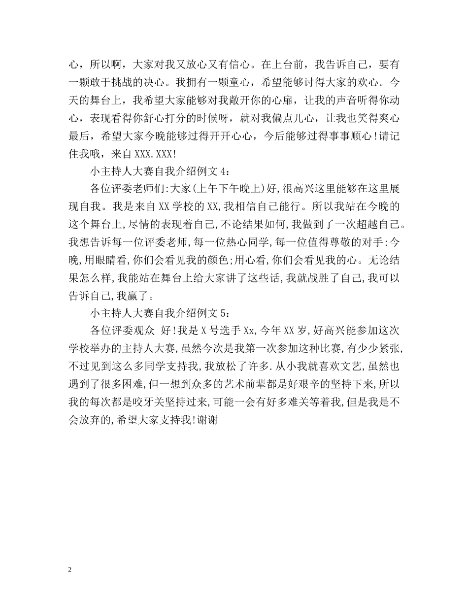 小主持人大赛自我介绍 _第2页