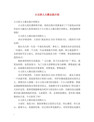 小主持人大赛自我介绍 