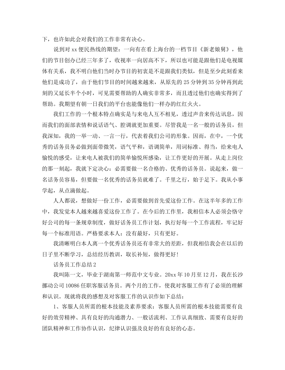 话务员个人工作参考总结（通用） _第2页
