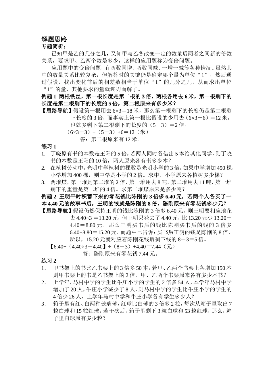 解题思路(1)_第1页