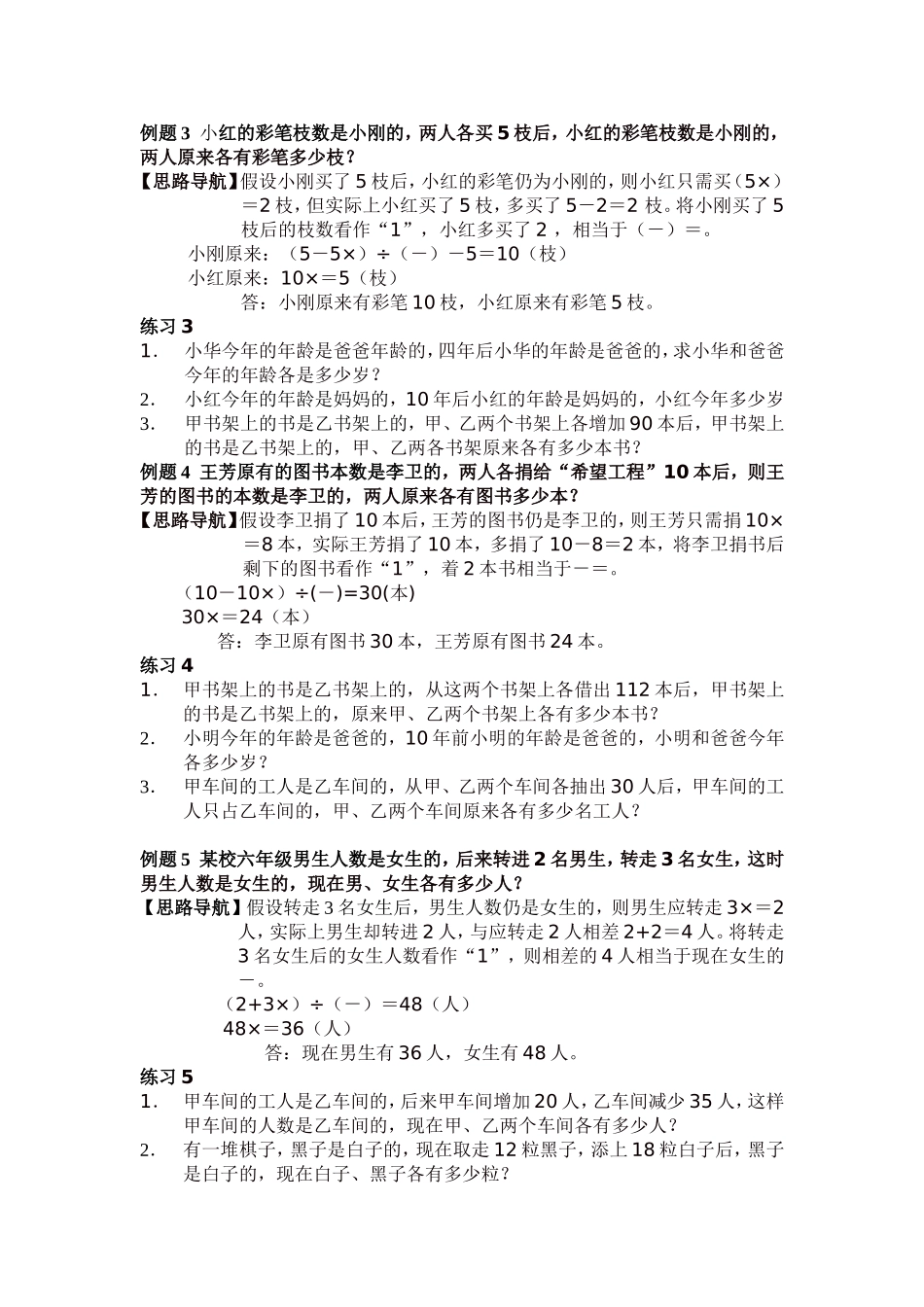 解题思路(1)_第2页