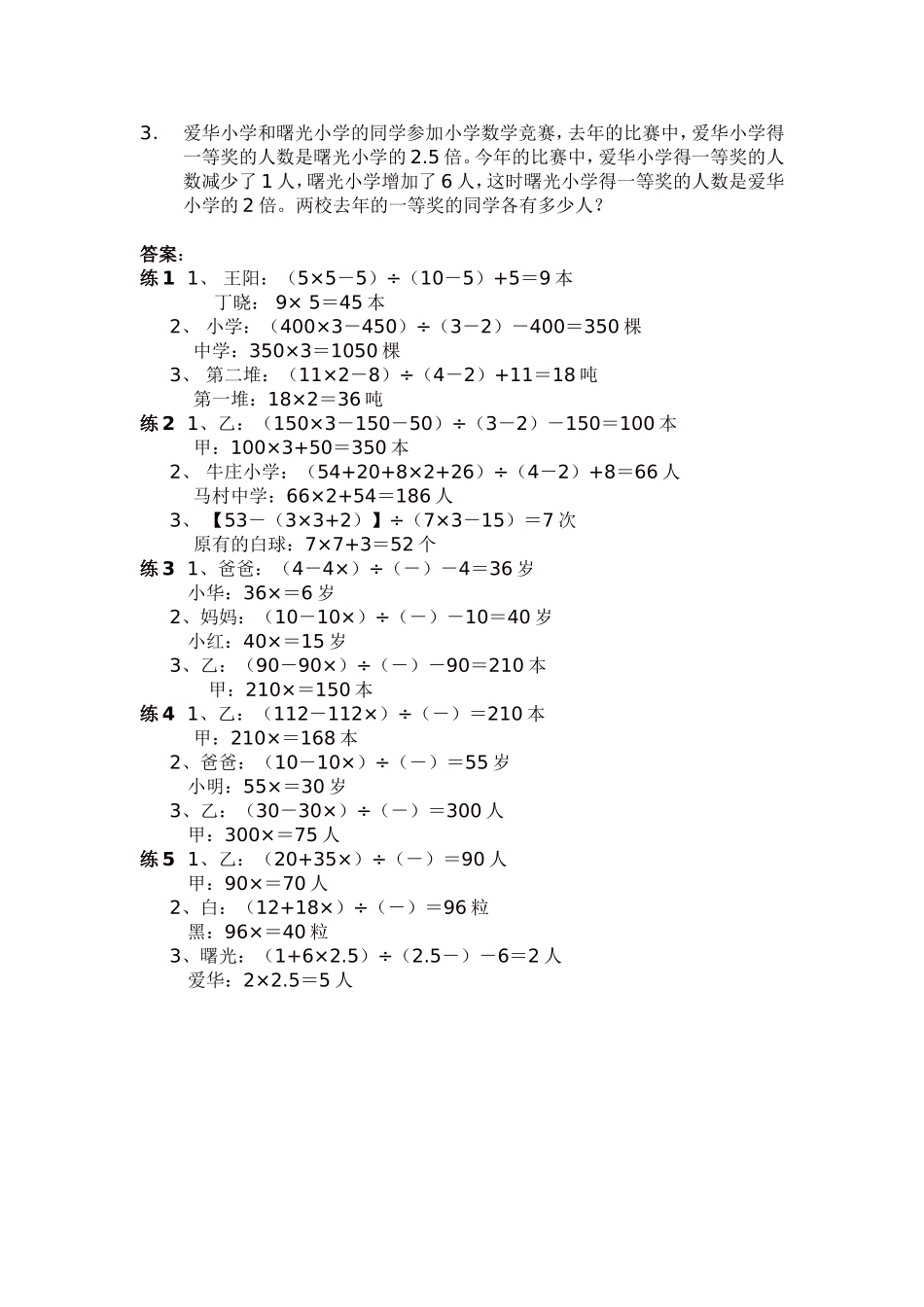 解题思路(1)_第3页